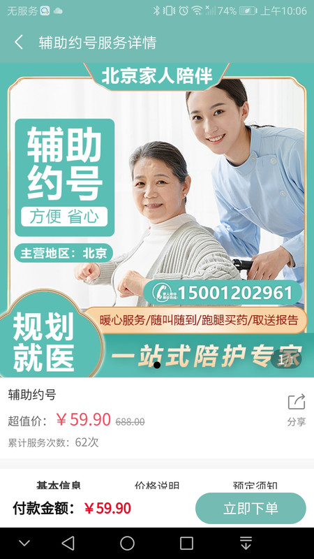 家人陪伴图1
