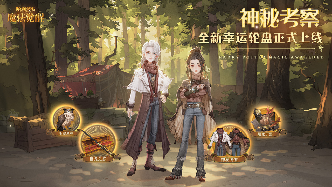 哈利波特魔法觉醒破解图2