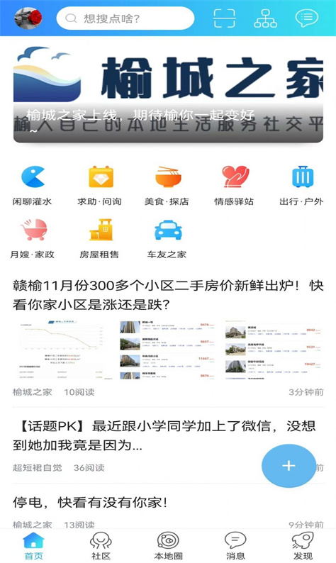 榆城之家图2
