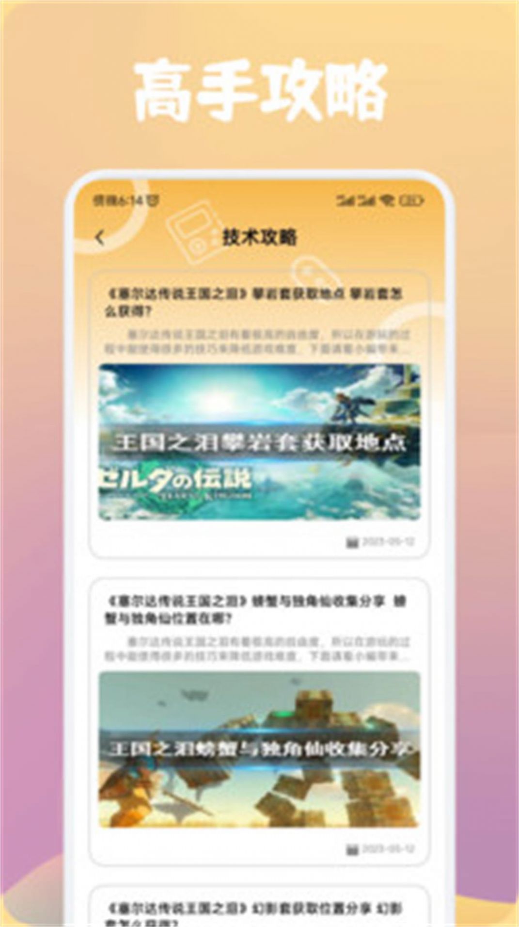 唔玩盒子助手图2