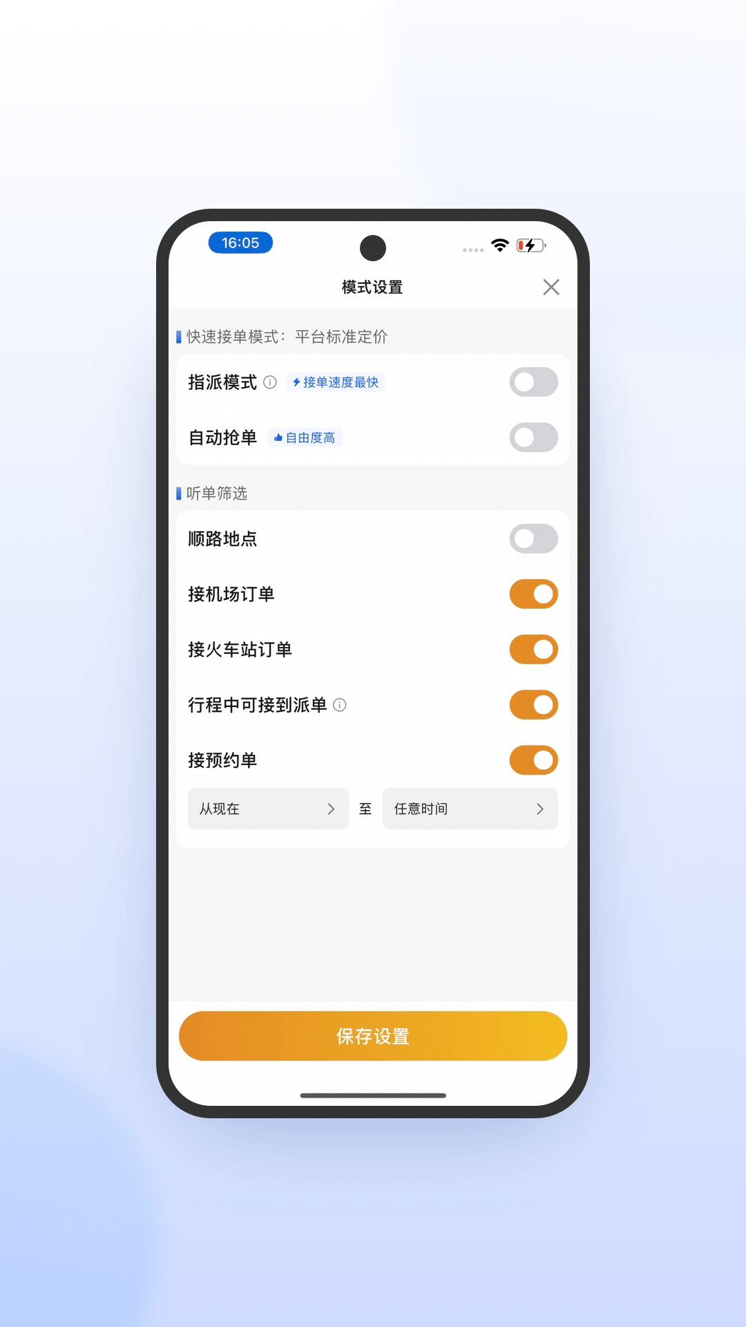 风韵出行司机极速版图1