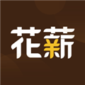 花薪贷款app