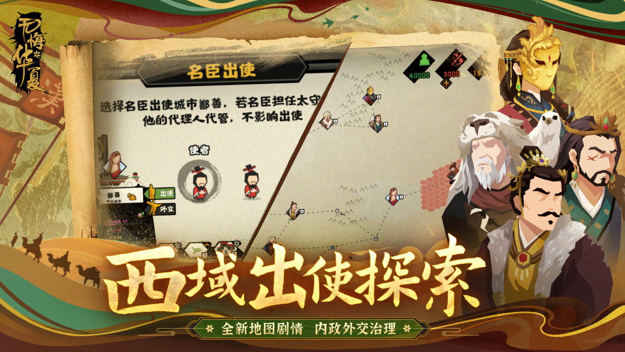 无悔华夏官网版图3