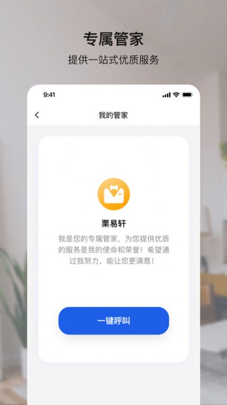 小鹿爱家截图7