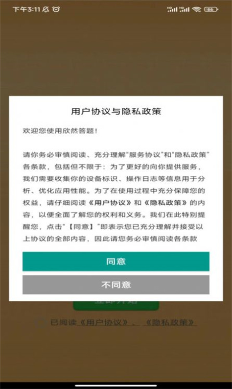 欣然答题图2