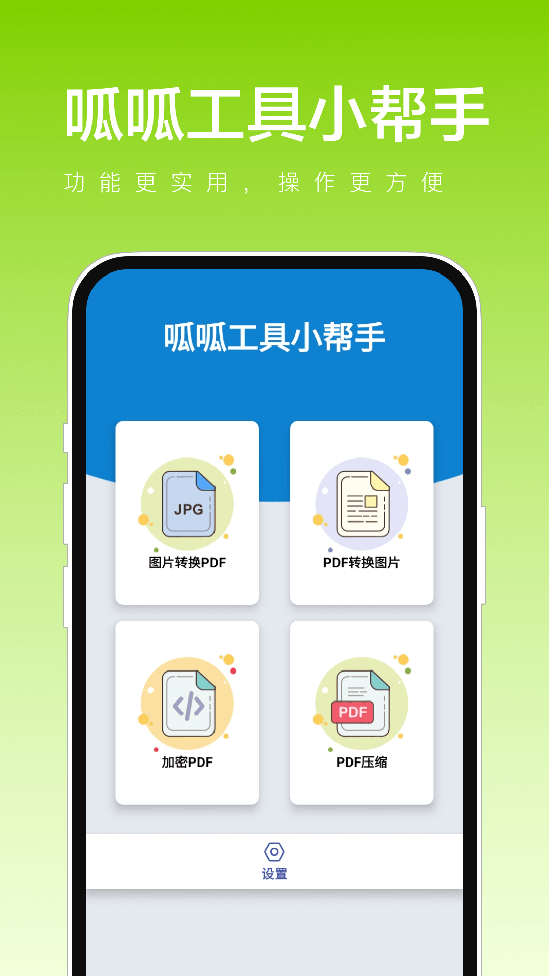 呱呱工具小帮手图1