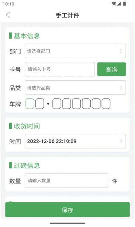 废品通图2