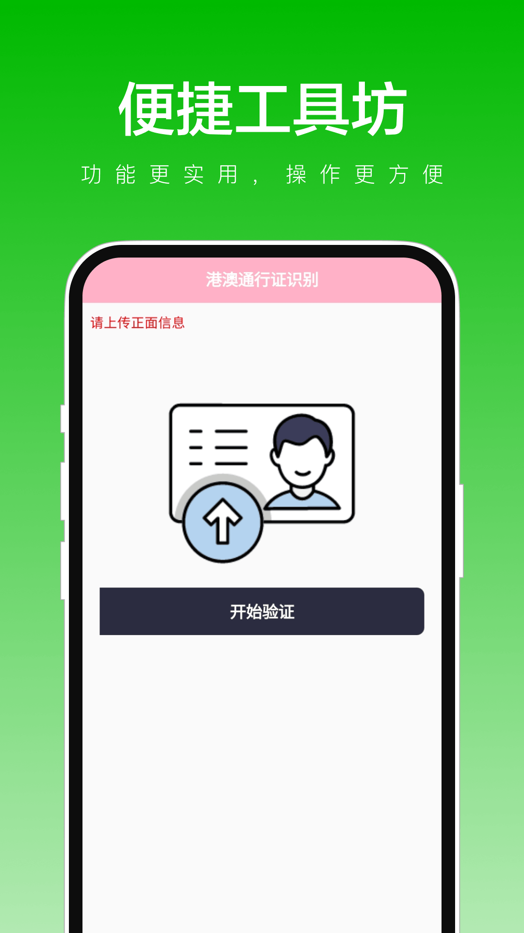 便捷工具坊图2