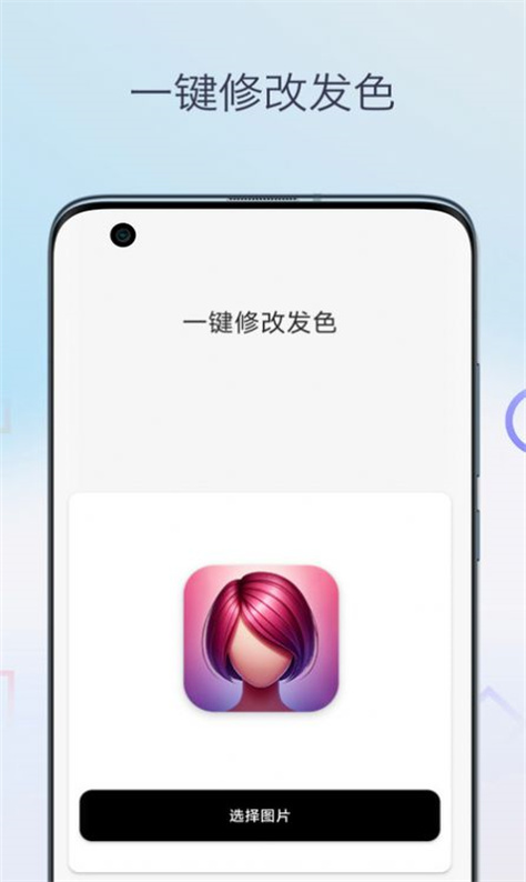 一键换发型相机图3