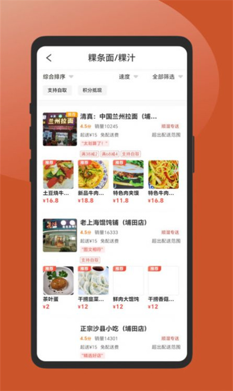 顺溜外卖图1