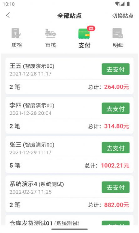废品通图1