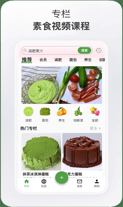 素食家图1