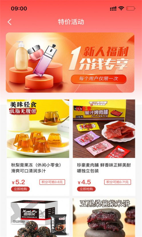 每利拼购物平台图1