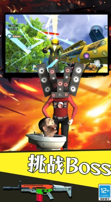 马桶人狩猎最新版图1