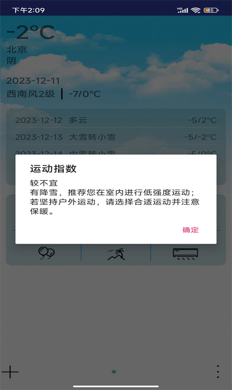 哆啦天气云app下载安装图3