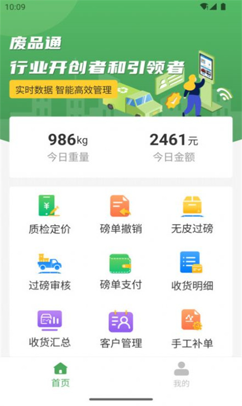 废品通图3