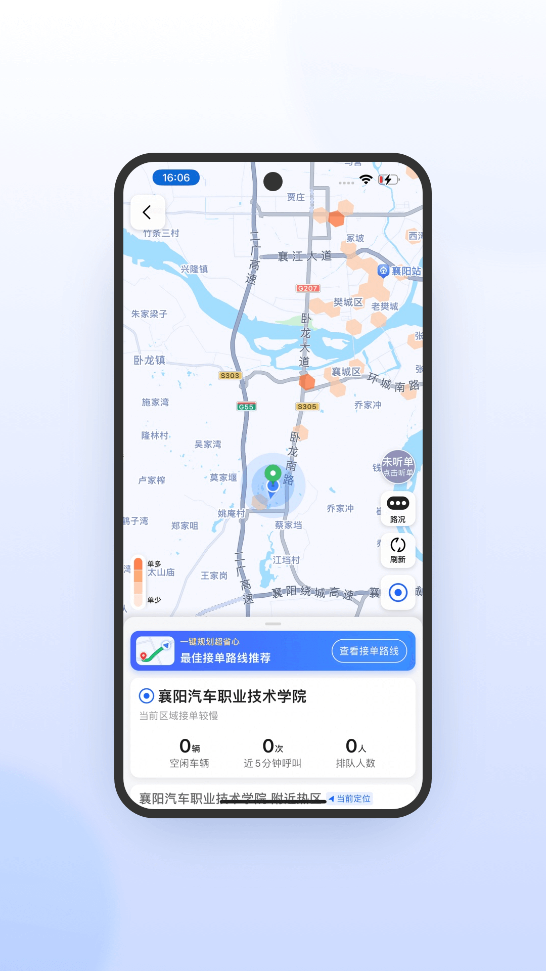 风韵出行司机极速版图3