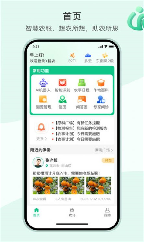 X智农图1