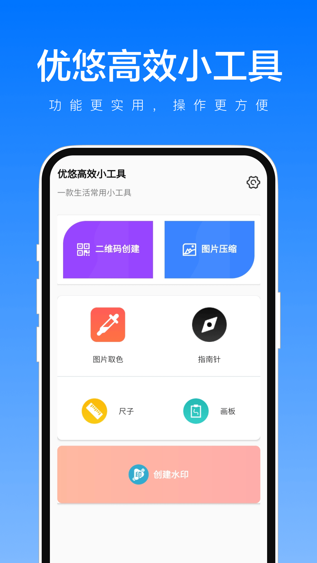 优悠高效小工具APP图1