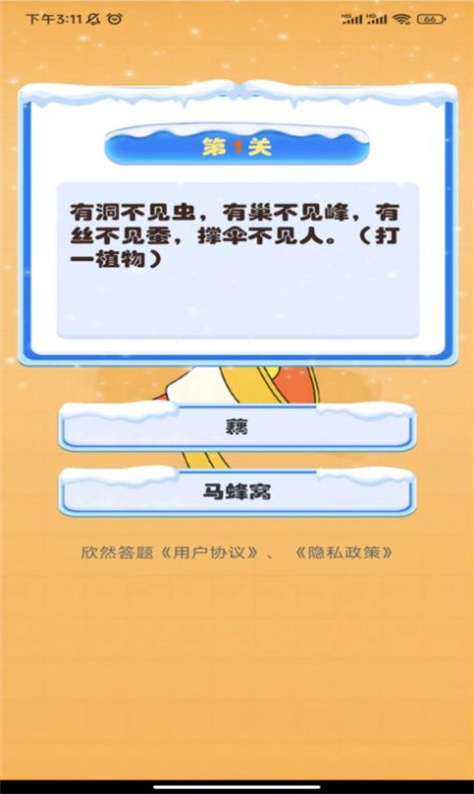欣然答题图3