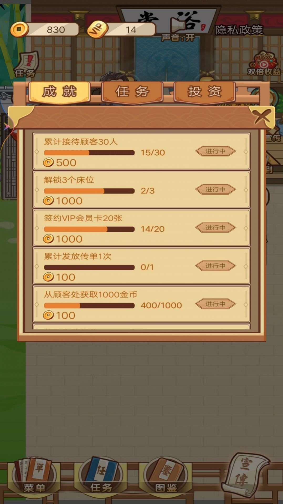 武林洗浴城游戏图1