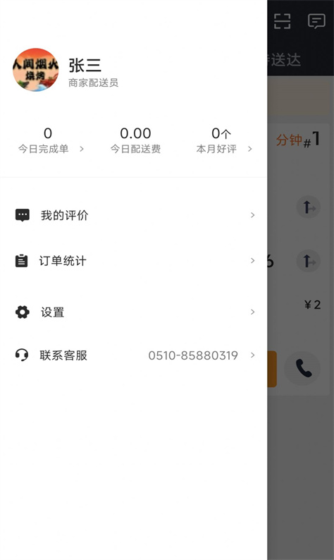 正小雨配送端图3