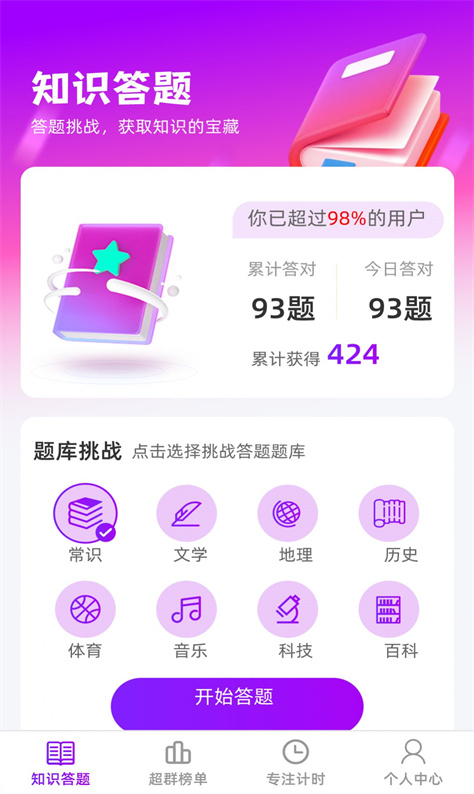 超群答题图2