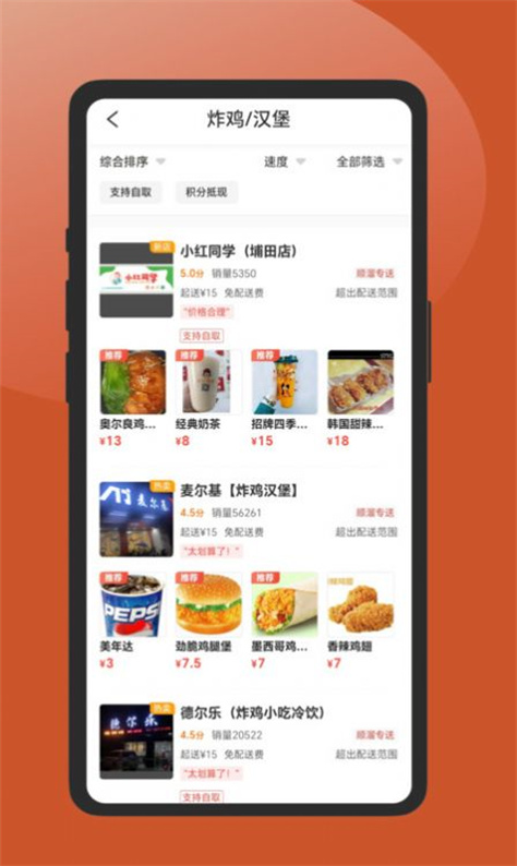 顺溜外卖图3