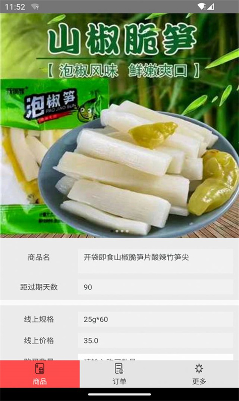 临期食品图2
