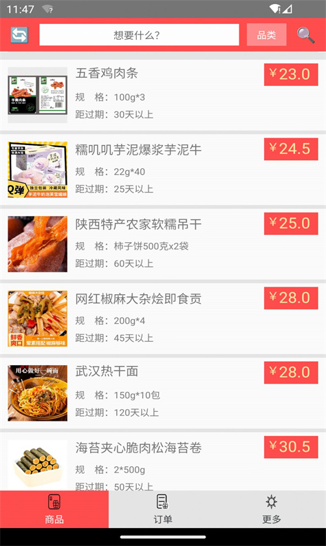 临期食品图3