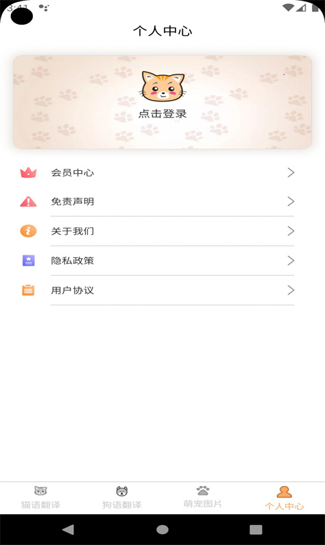 喜晟猫狗翻译图1