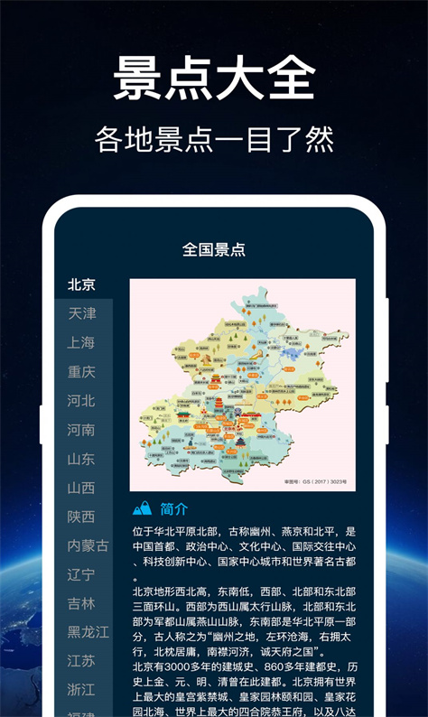 奥维世界地图图2