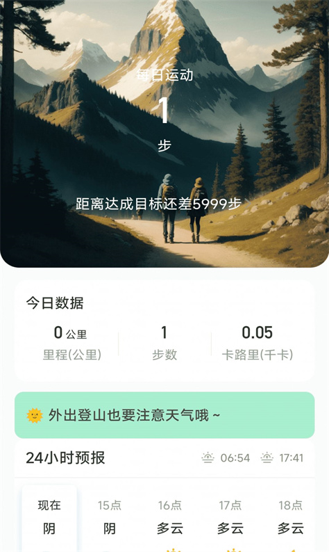 穿云户外截图6