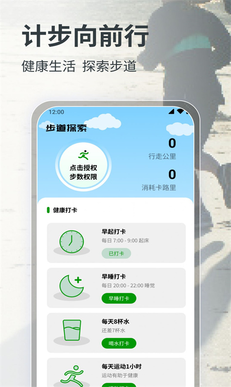 计步向前行图2
