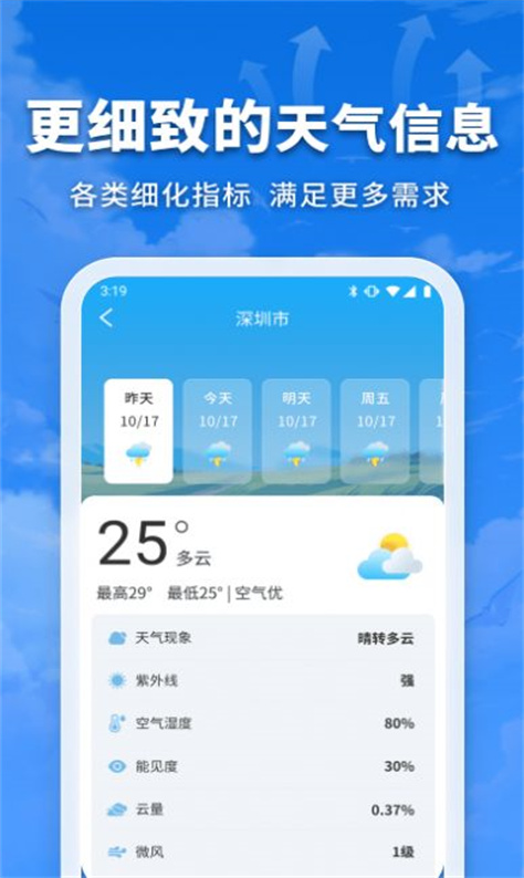 万能实况天气通图6