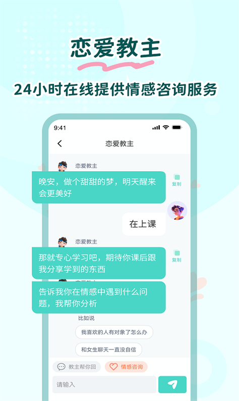 恋爱帮帮忙图1