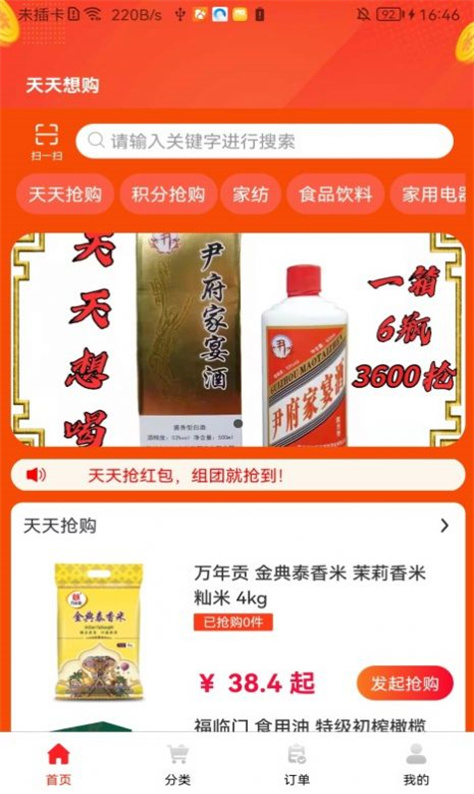 天天想购图3
