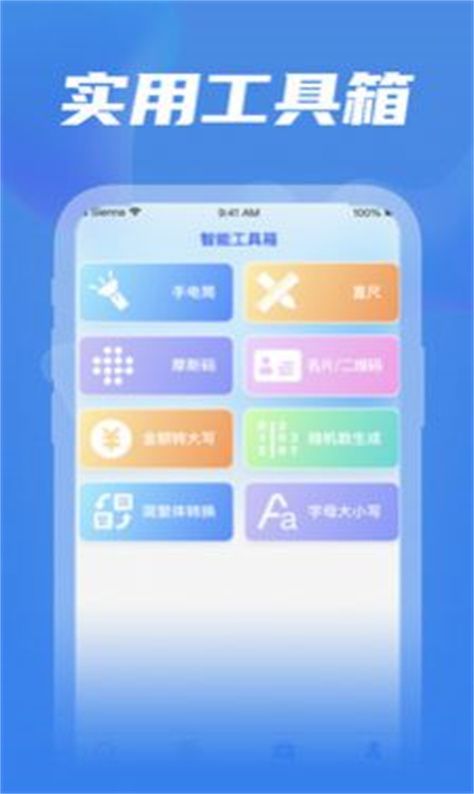 全民工具箱图1