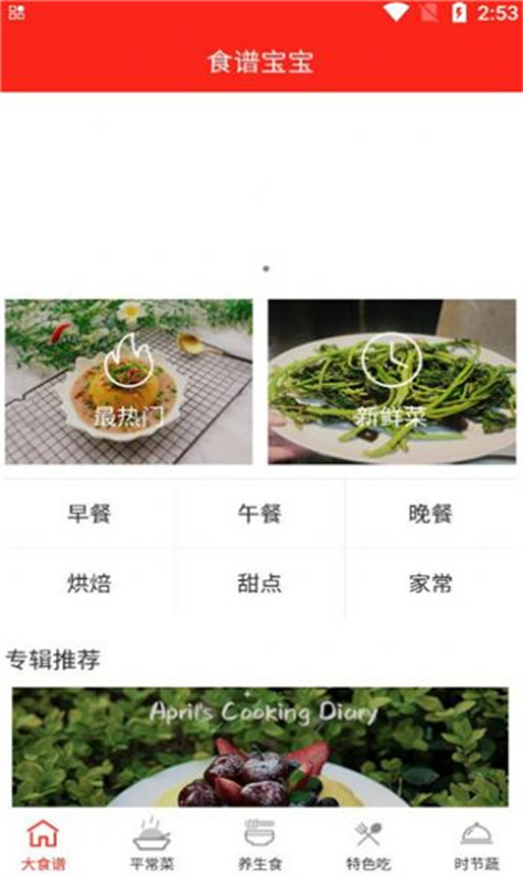 食谱宝宝图3