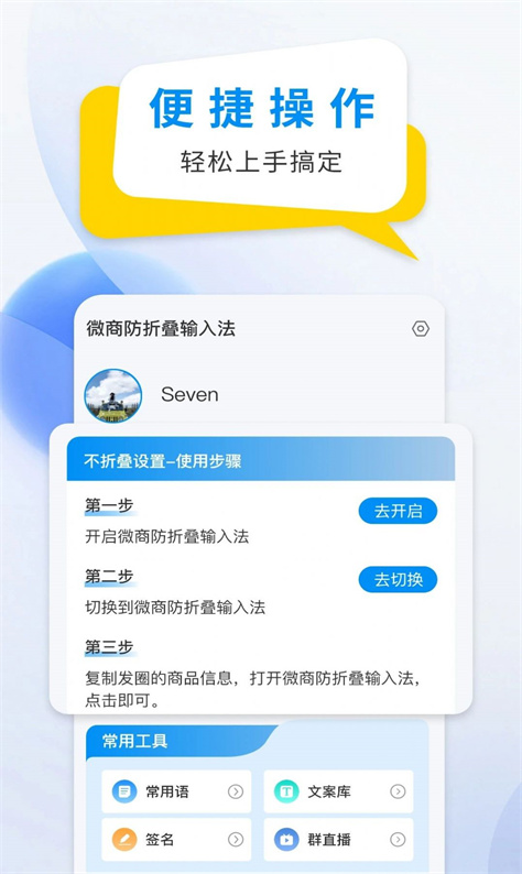 微商防折叠输入法图2