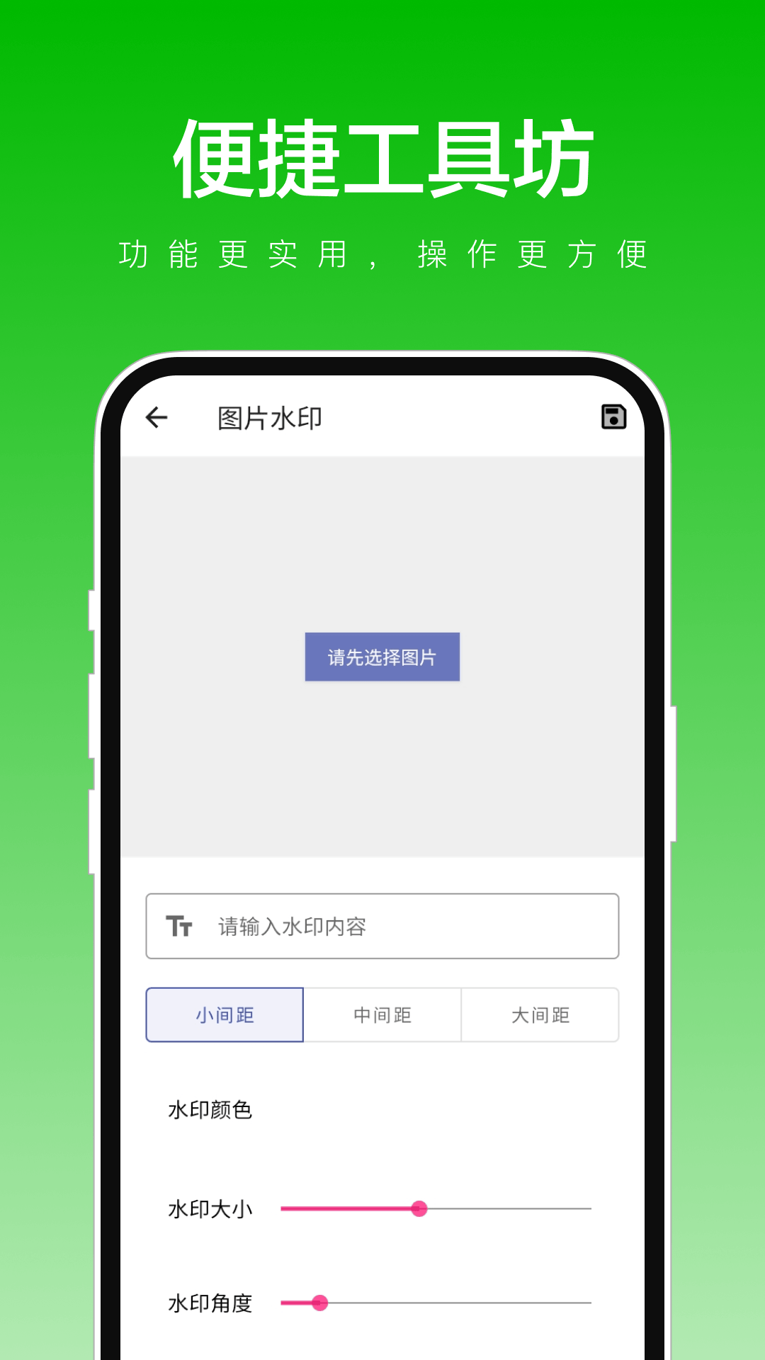 便捷工具坊图1