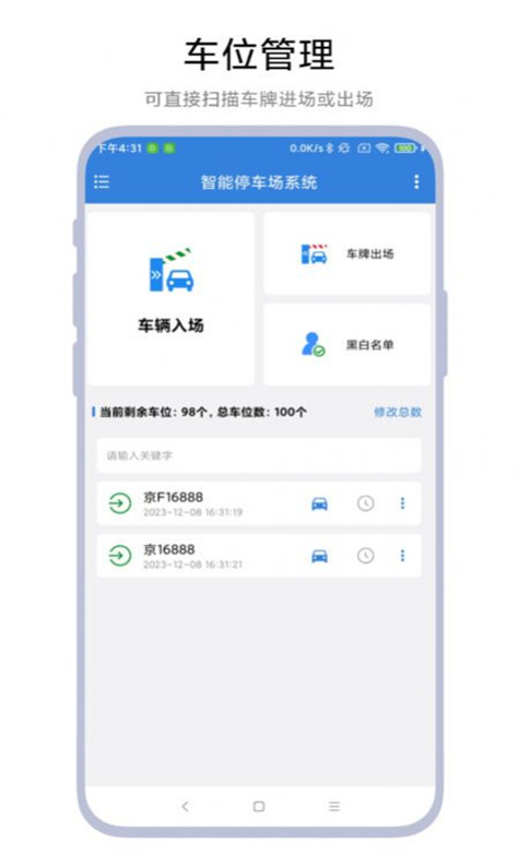 智能停车场系统图1