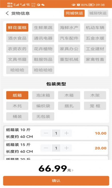 人人接快运图3