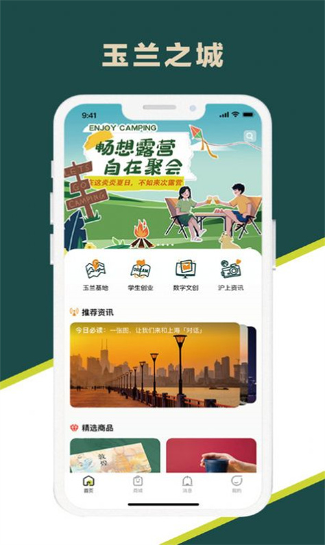 玉兰之城图3
