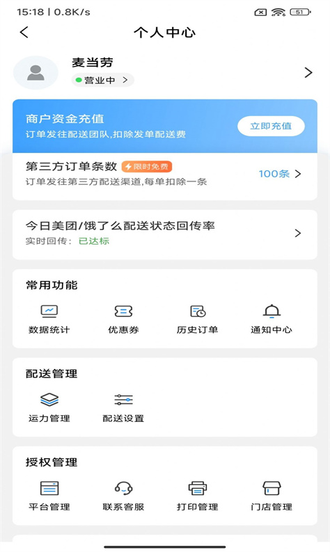 送单客商户端图1