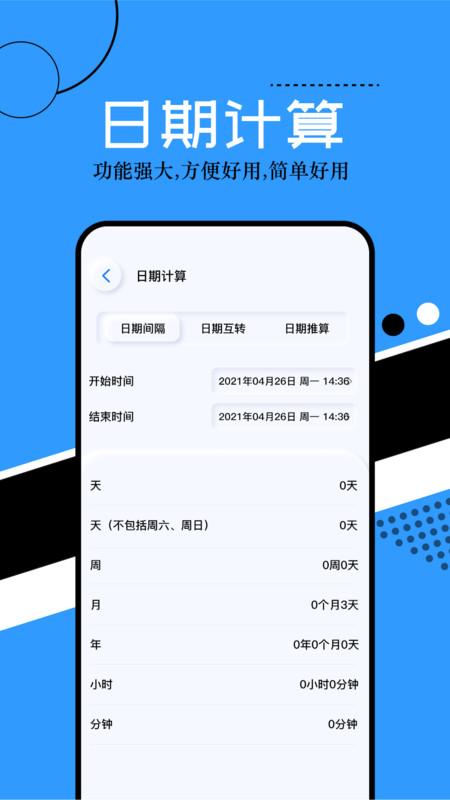 普通计算器图3
