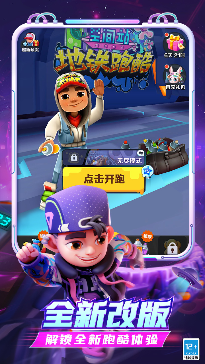 地铁跑酷滑板英雄中文版图2