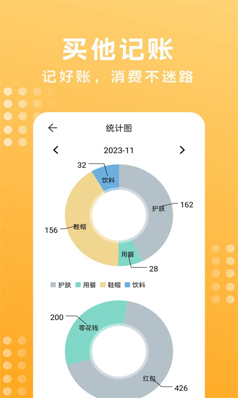 买他记账最新版