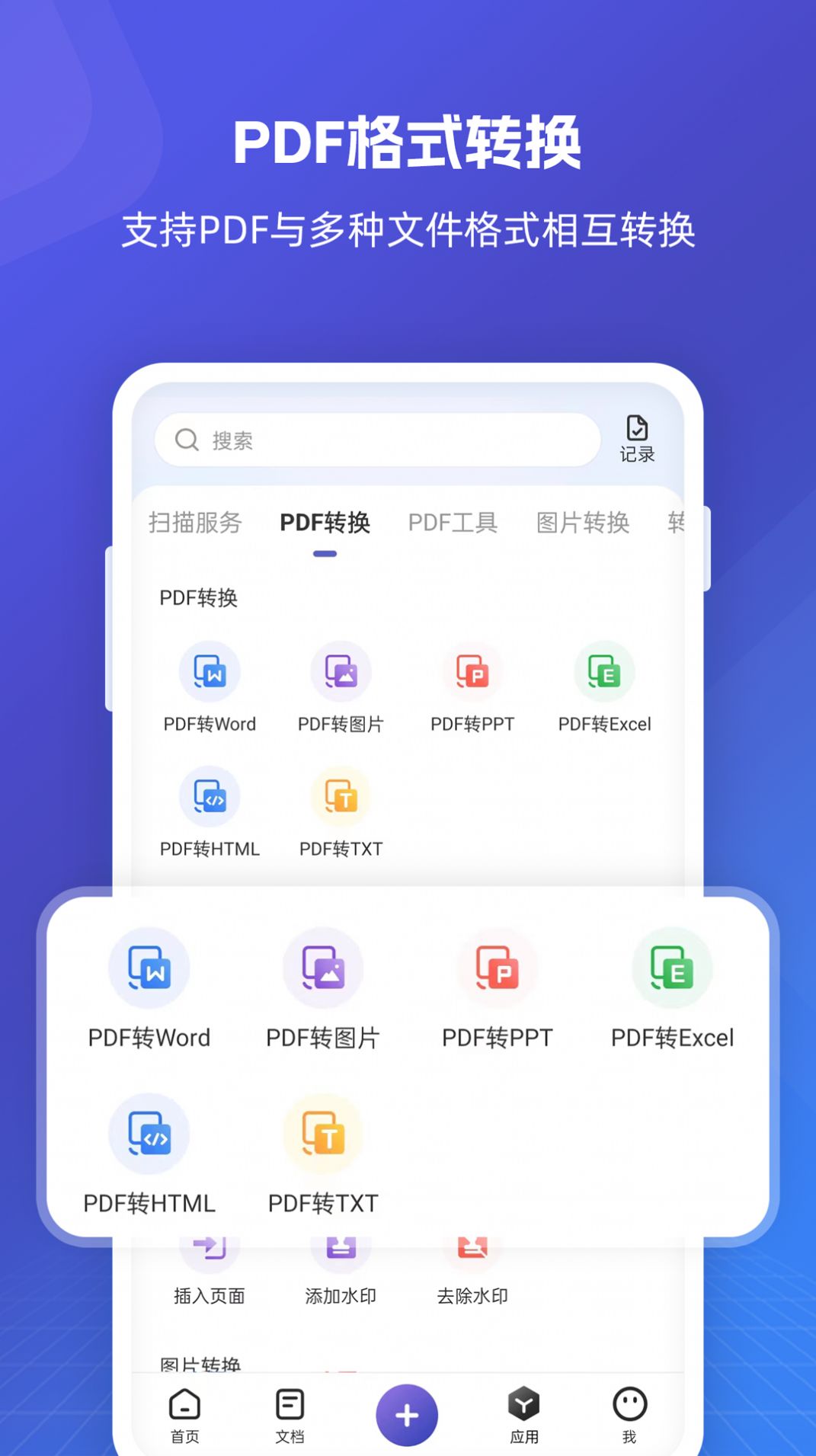 福昕PDF全能王图3