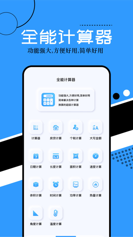 普通计算器图2
